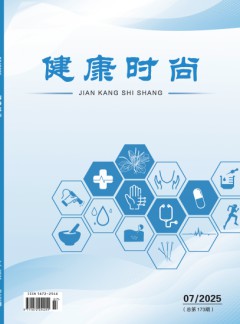健康时尚